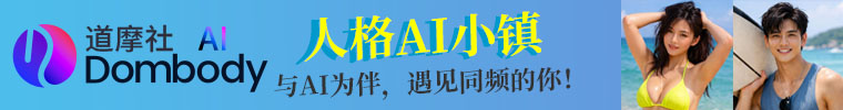 道摩社 - 人格AI小镇 | 遇见有趣的你！