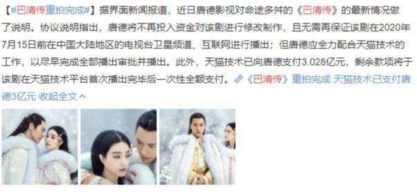 《巴清传》重拍完成!男女主换不停,国内首部假脸神剧有望播出