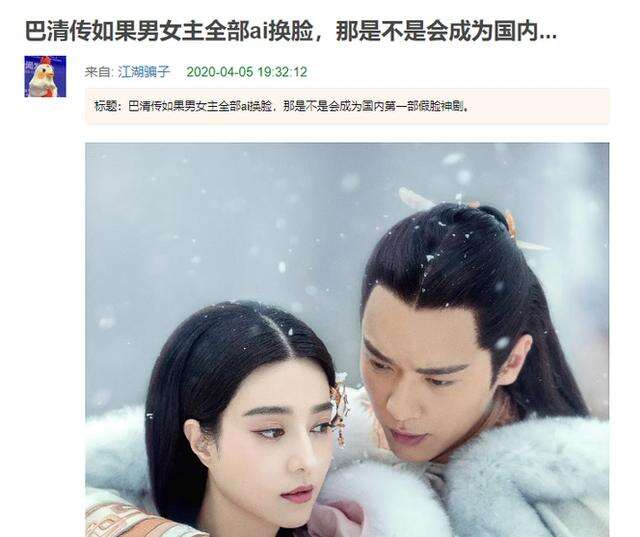 《巴清传》重拍完成!男女主换不停,国内首部假脸神剧有望播出
