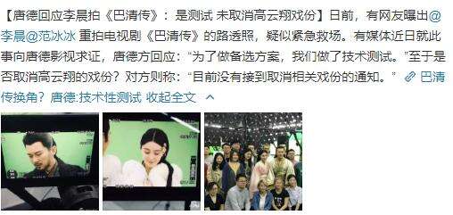 《巴清传》重拍完成!男女主换不停,国内首部假脸神剧有望播出