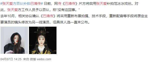 《巴清传》重拍完成!男女主换不停,国内首部假脸神剧有望播出