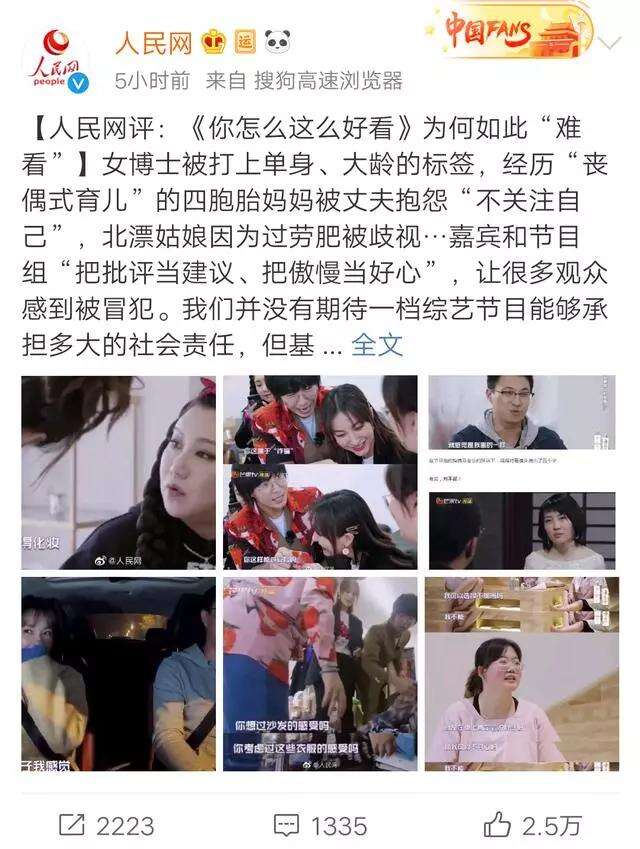 人民网狠批网友怒求停播!都2020了,还有如此毁三观的综艺?