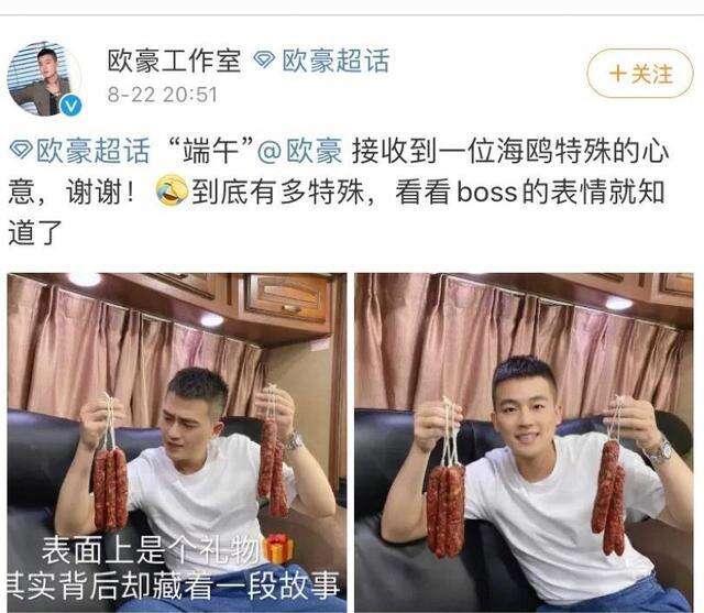 欧豪十分搞笑回应被粉丝送香肠一事:心意收到,还得再缓缓