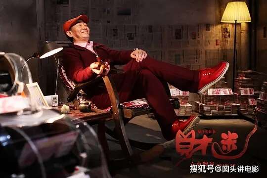 清一色差评!《西游记》原班人马新片,喜剧片《财迷》热映,六小龄童导演,票房低迷,口碑扑街!