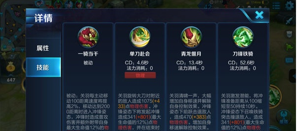 王者荣耀攻略:关羽千里走单骑打法解析
