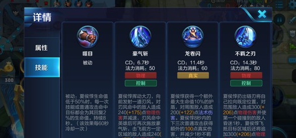 王者荣耀攻略:夏侯惇连控带打最强攻略