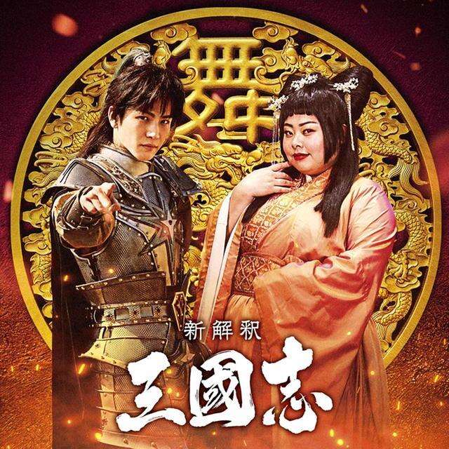 日版《三国志》阵容宏大,黄月英小乔选角亮眼,看到貂蝉瞬间懂了