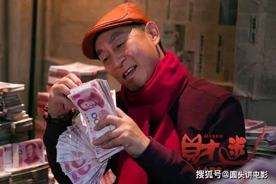 清一色差评!《西游记》原班人马新片,喜剧片《财迷》热映,六小龄童导演,票房低迷,口碑扑街!