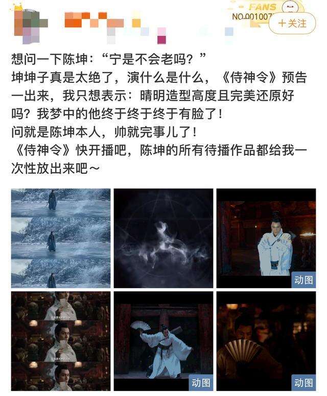 《侍神令》首支预告曝光,陈坤造型又美又狂,网友:厂花升城花