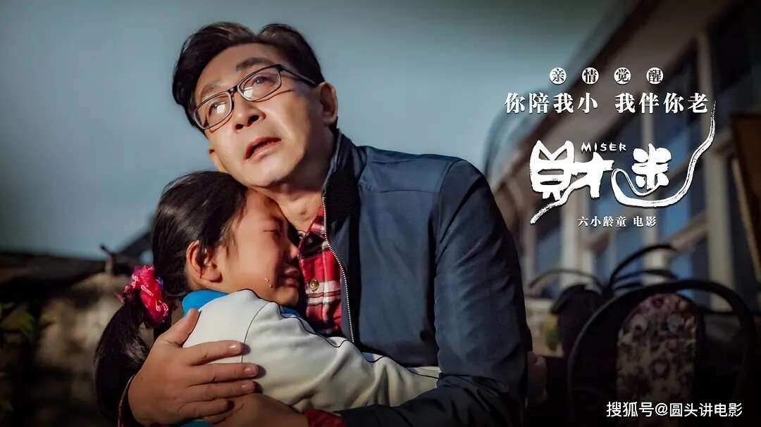 清一色差评!《西游记》原班人马新片,喜剧片《财迷》热映,六小龄童导演,票房低迷,口碑扑街!
