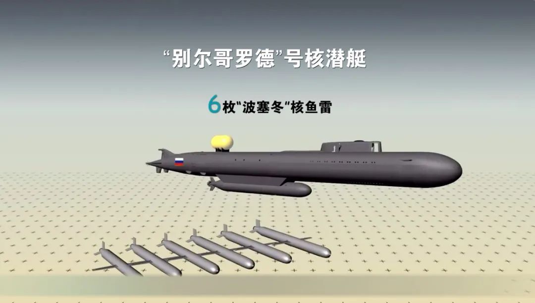俄罗斯海军开始测试深海巨兽“别尔哥罗德”号核潜艇!西方国家神经紧张
