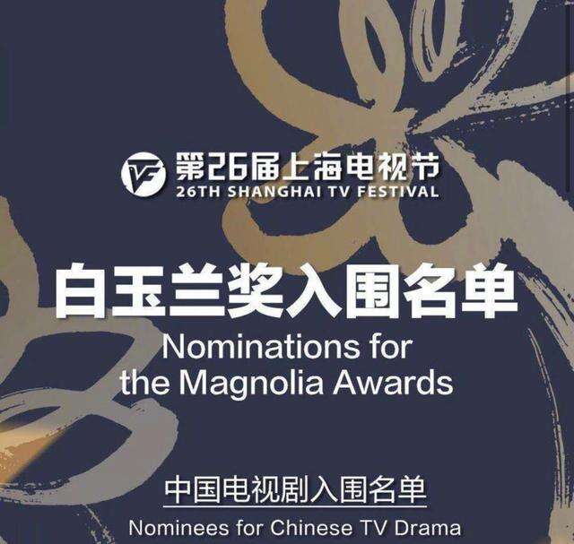 闫妮击败孙俪海清,与陈宝国获白玉兰视帝视后称号,被赞实至名归