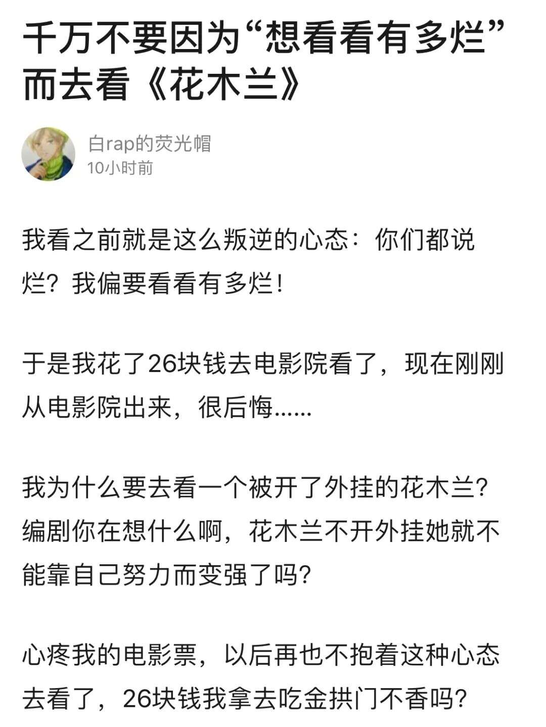 迪士尼电影《花木兰》口碑扑街,网友想向张艺谋和赵薇道歉