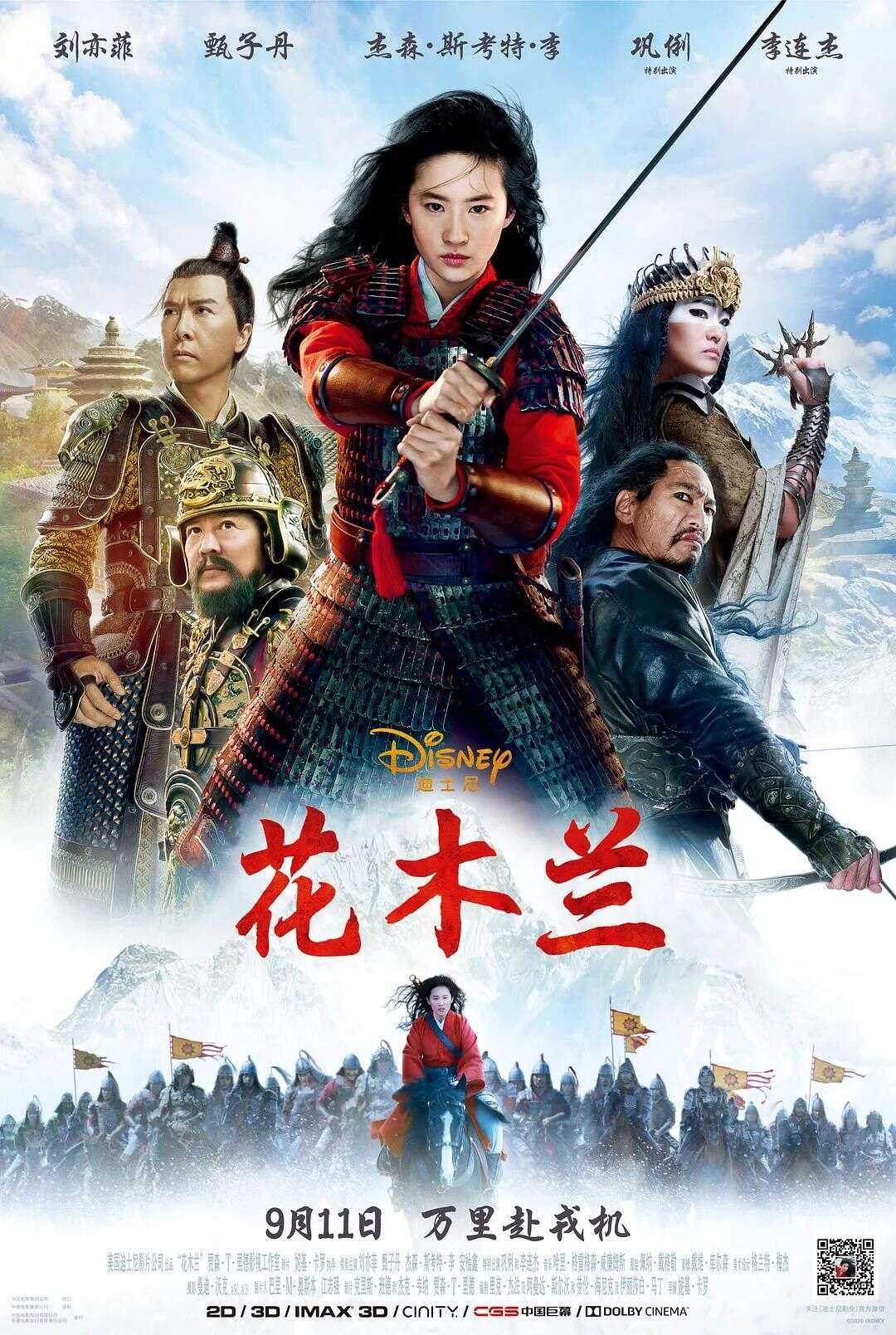 迪士尼电影《花木兰》口碑扑街,网友想向张艺谋和赵薇道歉