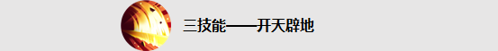 王者荣耀攻略:盘古怎么玩