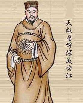 宋江