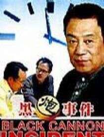 黄建新