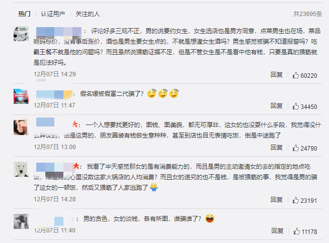 太魔幻!网友初次见面点2万多火锅,男子中途逃跑还摸胸