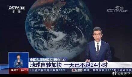 地球自转加速,一天不足24小时!网友提问很一致