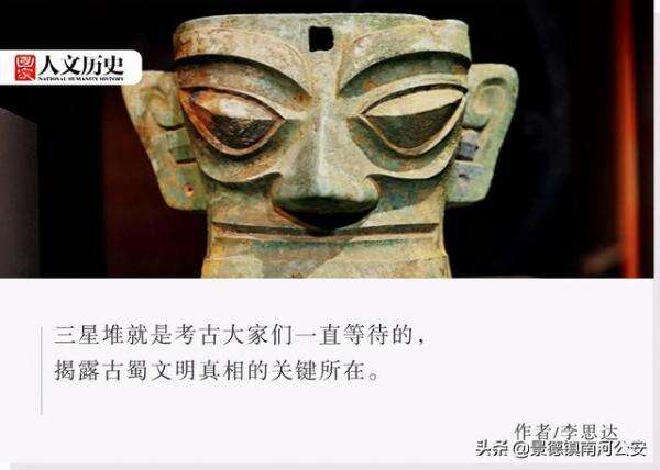 三星堆再醒惊天下 为中华文明多元一体提供实证