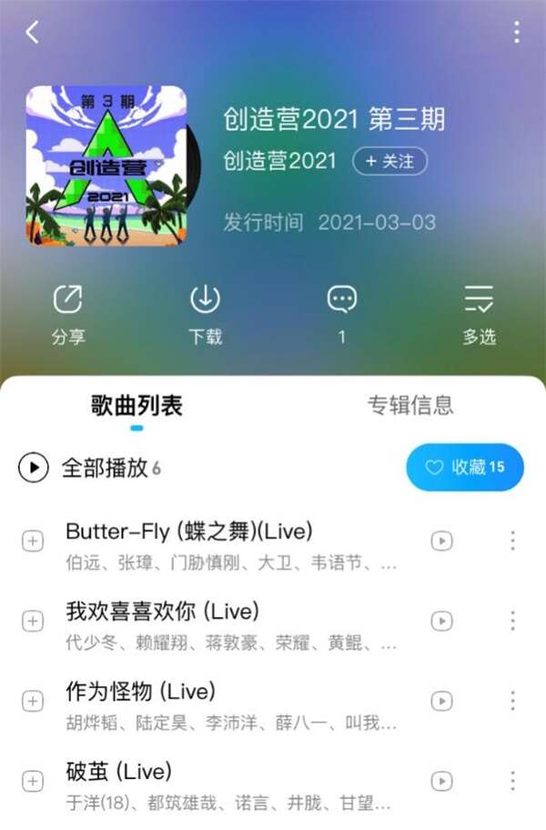 《创造营2021》林墨奥斯卡舞台强强PK 正版音源即将上线酷狗