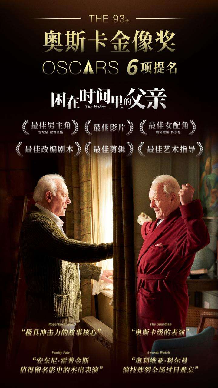 奥斯卡公布完整提名 索尼影业《困在时间里的父亲》获6项提名