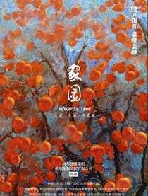 岳红