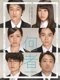 山田孝之