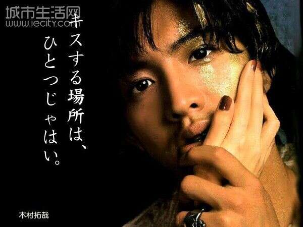 木村拓哉