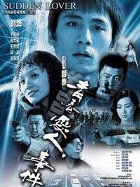 刘烨