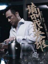吴镇宇