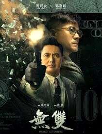 周润发