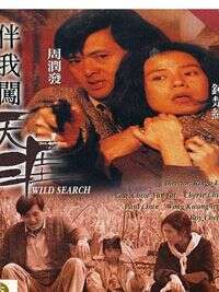 周润发