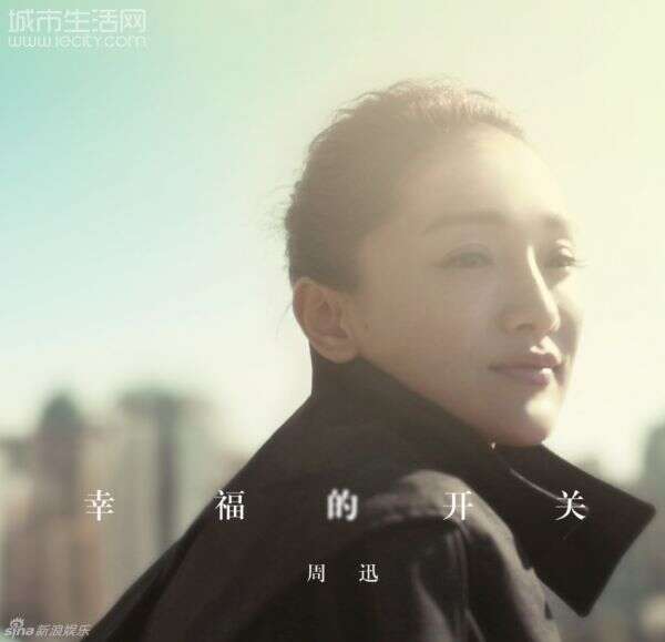 周迅