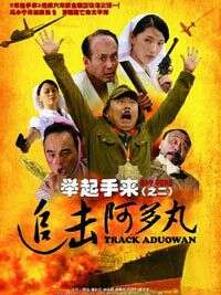 潘长江