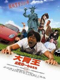 潘长江