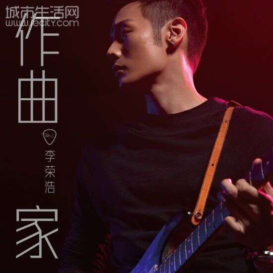 李荣浩