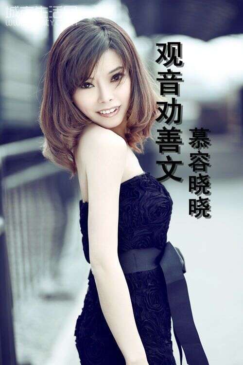慕容晓晓