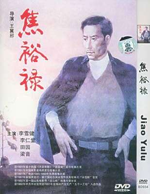 李雪健