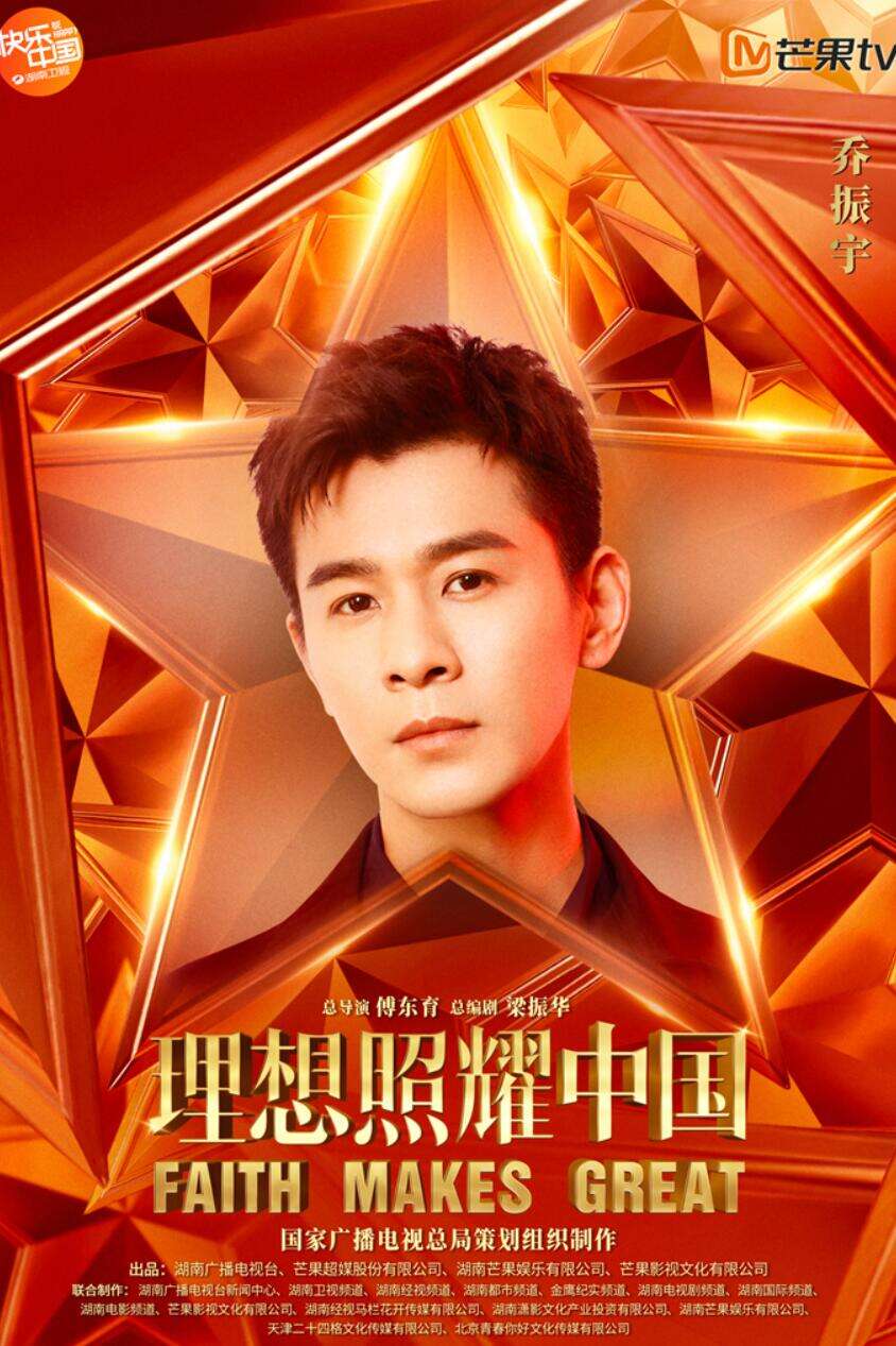 《理想照耀中国》震撼开机 乔振宇又来洗眼逆龄颜值太好磕!