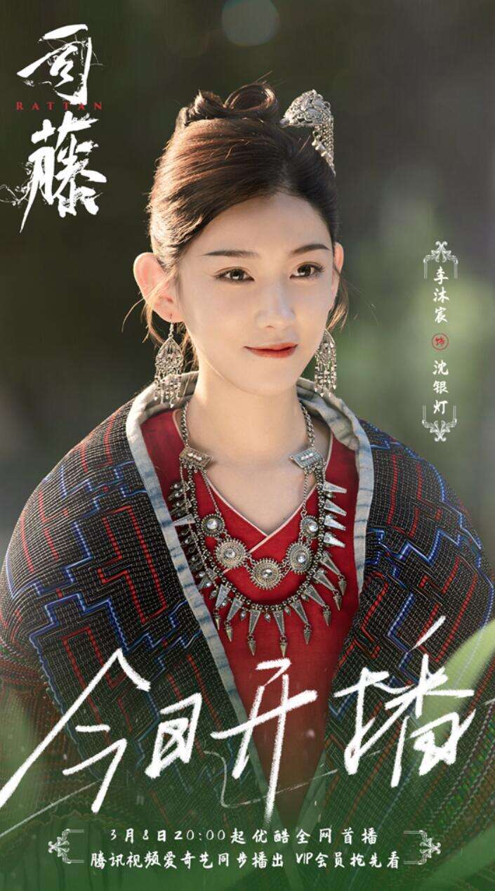 《司藤》开播 李沐宸演绎霸道悬师傲娇上线