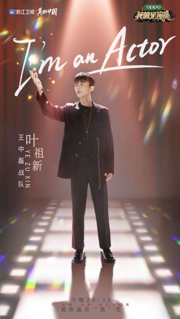 《我就是演员3》收官 叶祖新总决赛仅一句台词完成高难度表演