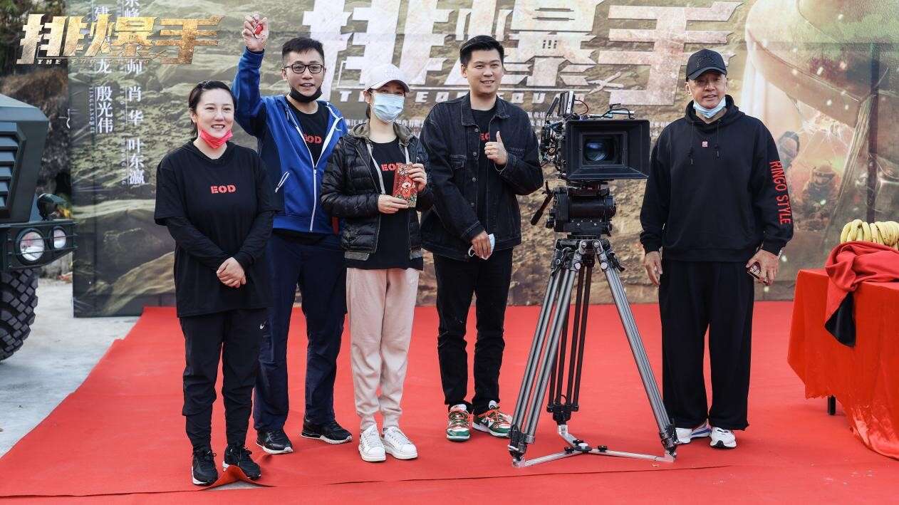 电影《排爆手》海南开机 刘烨余男于荣光领衔豪华阵容战场集结