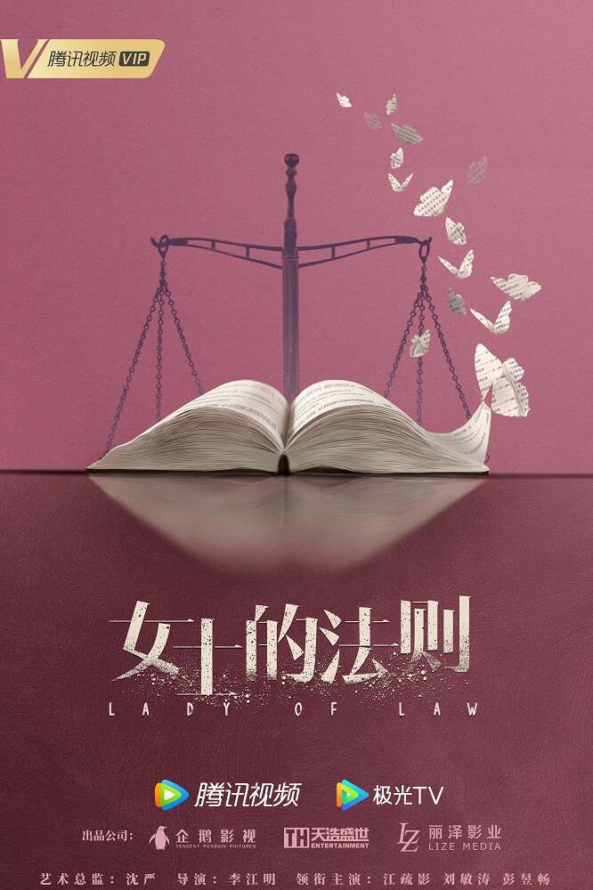 《女士的法则》阵容官宣 江疏影刘敏涛彭昱畅王炸组合亮相