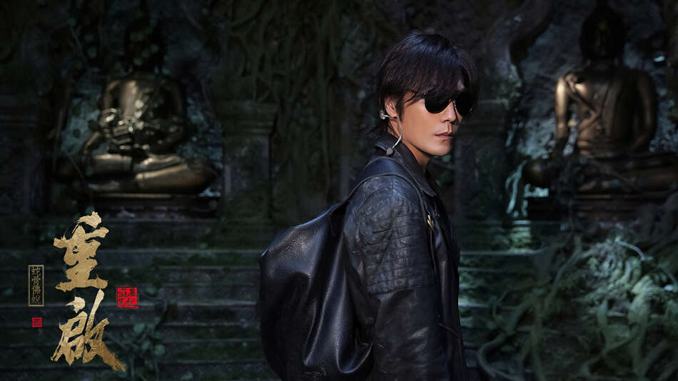 《重启之蛇骨佛蜕》上映 季晨化身打工人黑眼镜再战九头蛇柏