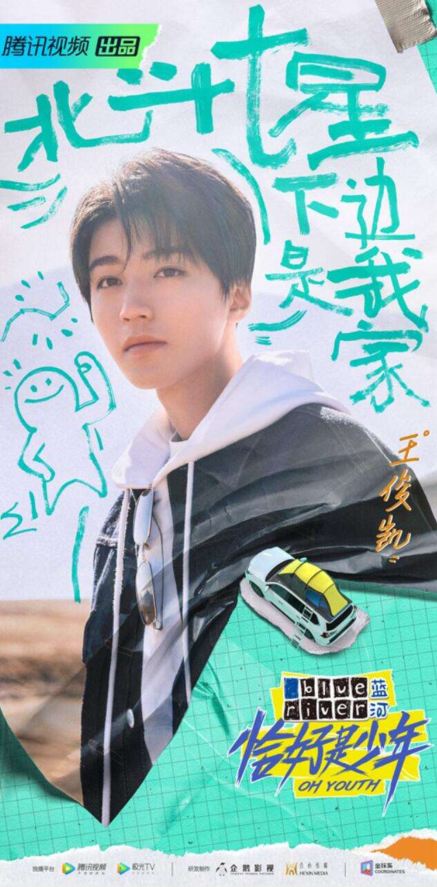 《恰好是少年》主视觉官宣 董子健刘昊然王俊凯“原色少年”大片曝光
