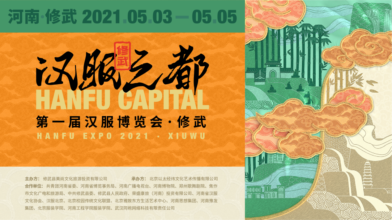 优化汉服产业,助力行业破圈 展望“第一届汉服博览会·修武”