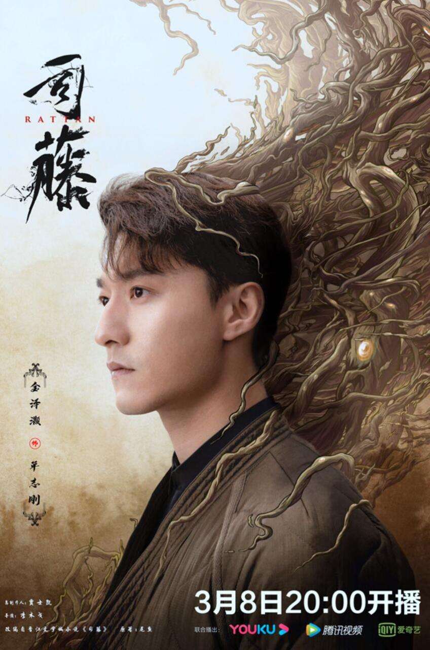 金泽灏《司藤》开播 单志刚自带疑云身份成谜