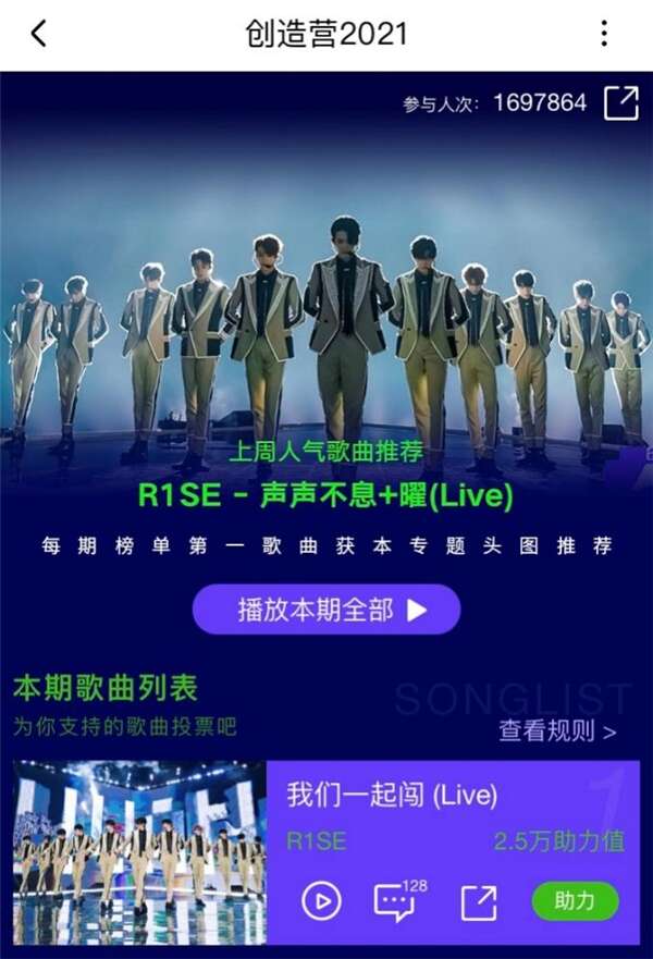 R1SE合体演绎《创造营2021》主题曲 斩获酷狗专区TOP1