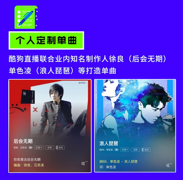 酷狗直播投入重磅资源启动「猎音计划」,捕捉短视频音乐达人